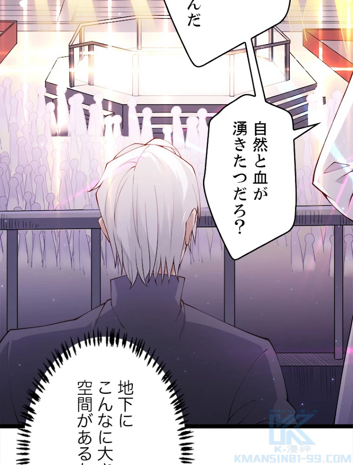 ふりだしから始まる覚醒者 第78話 - 31