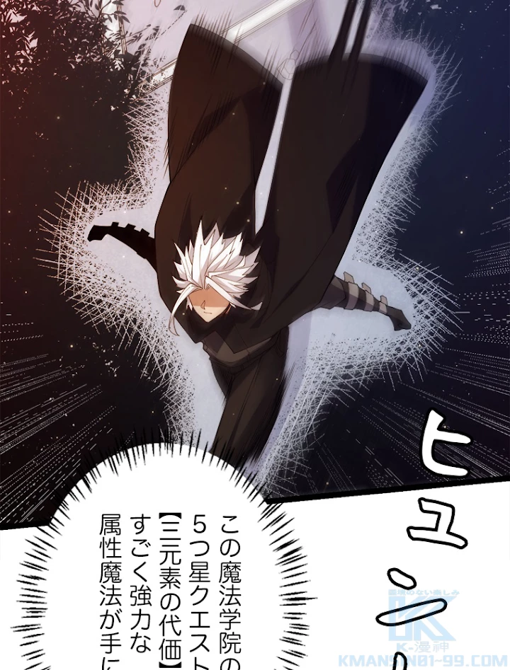 ふりだしから始まる覚醒者 第102話 - 52