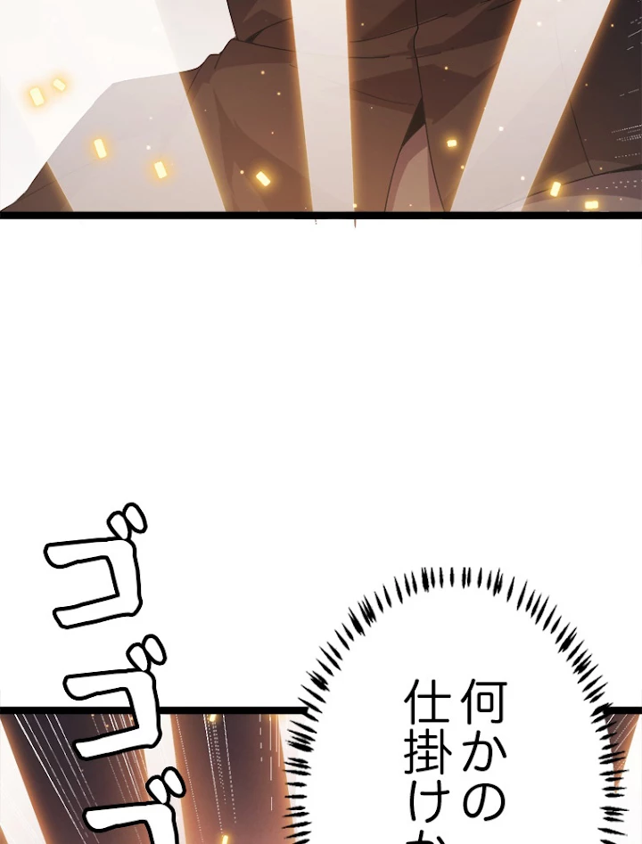 ふりだしから始まる覚醒者 第85話 - 44