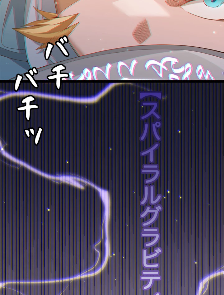 ふりだしから始まる覚醒者 第89話 - 45