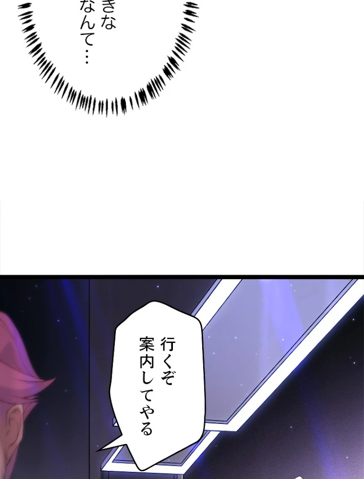 ふりだしから始まる覚醒者 第78話 - 32