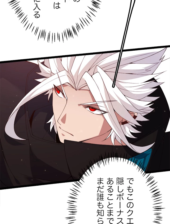 ふりだしから始まる覚醒者 第102話 - 53