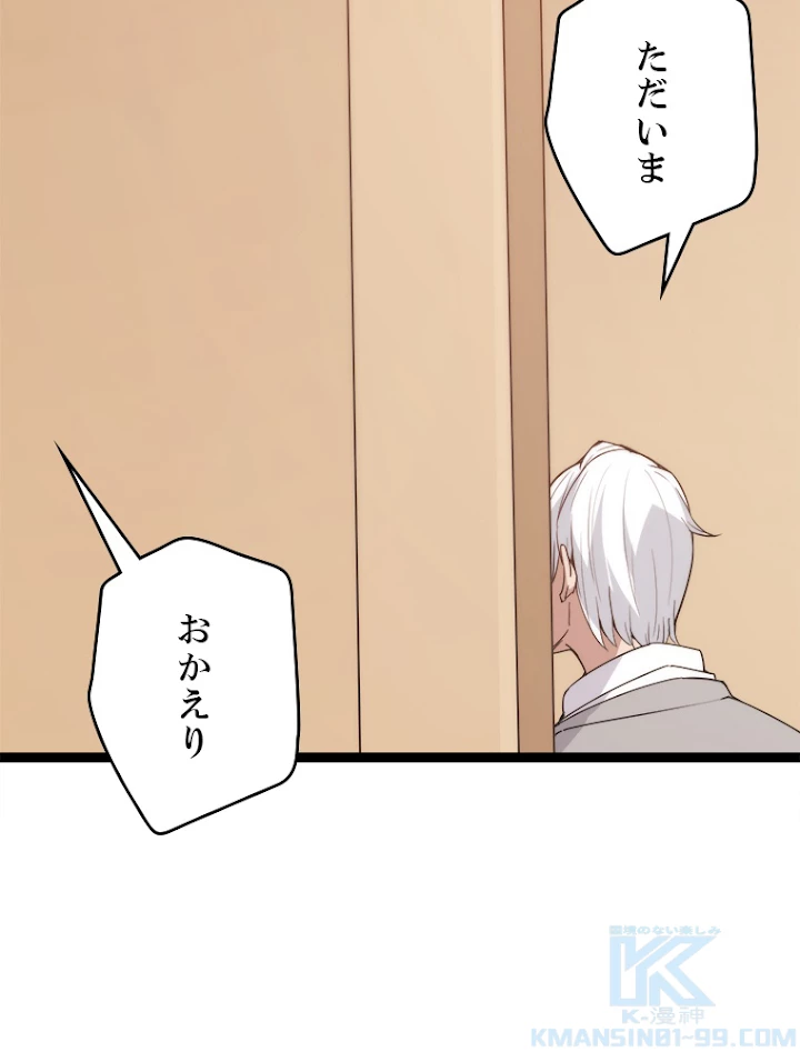 ふりだしから始まる覚醒者 第86話 - 46
