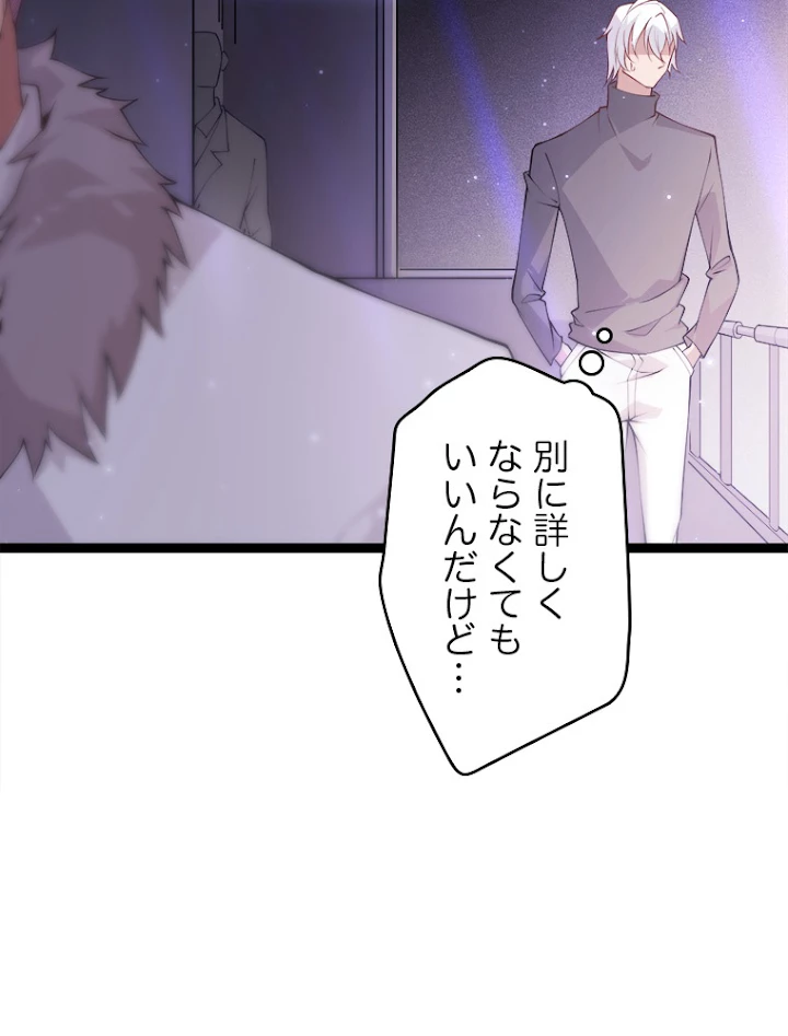 ふりだしから始まる覚醒者 第78話 - 33