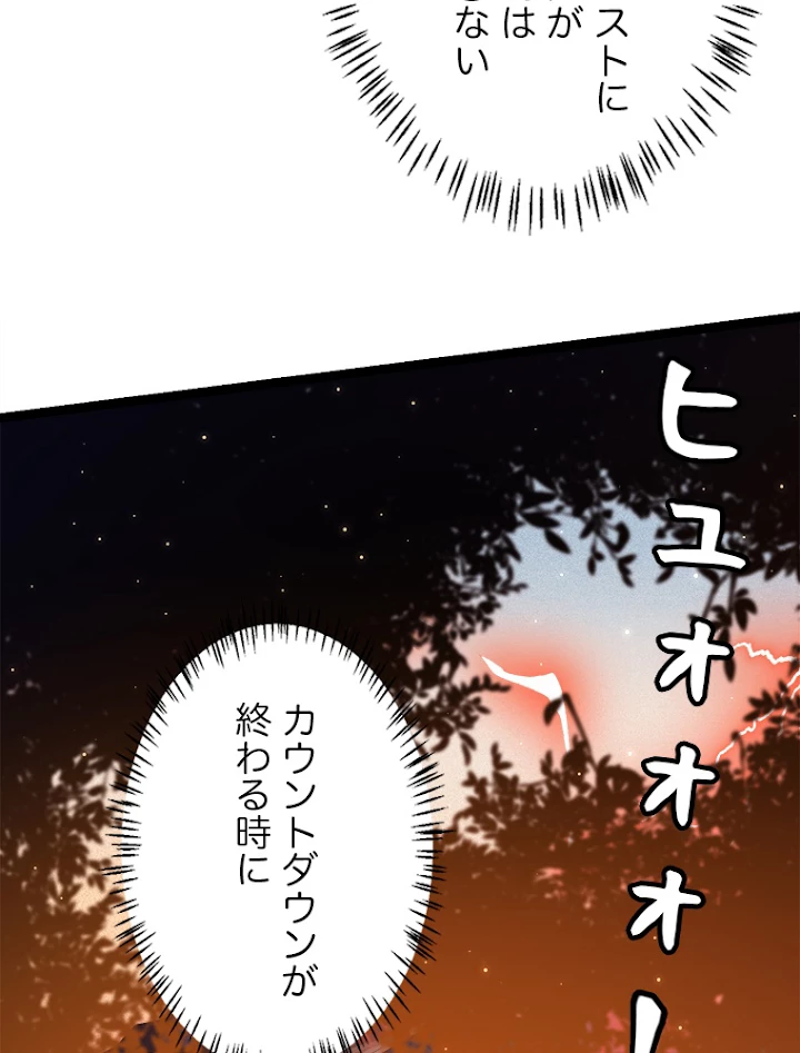 ふりだしから始まる覚醒者 第102話 - 54