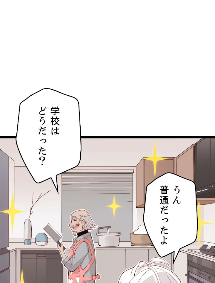 ふりだしから始まる覚醒者 第86話 - 47