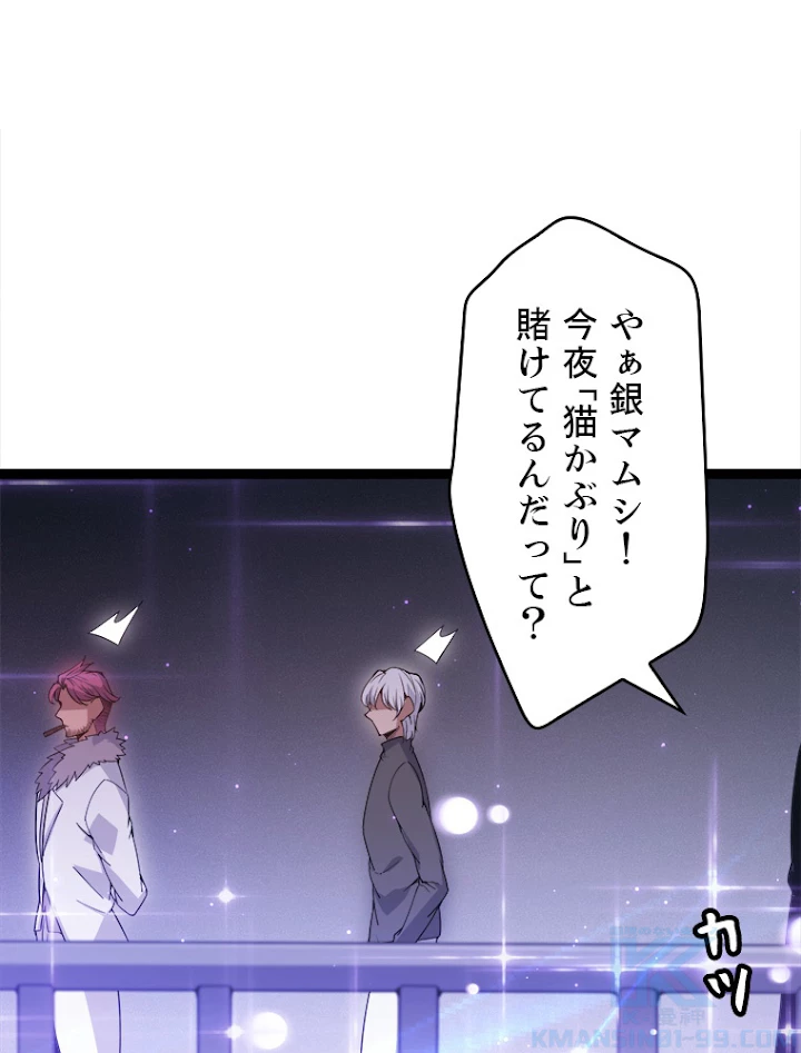 ふりだしから始まる覚醒者 第78話 - 34