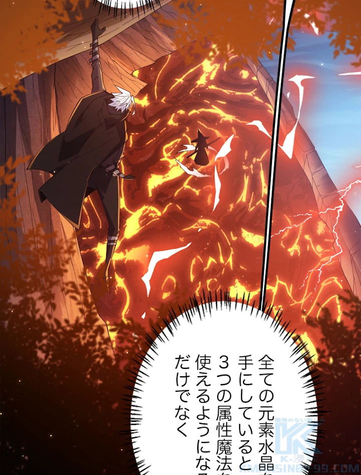 ふりだしから始まる覚醒者 第102話 - 55