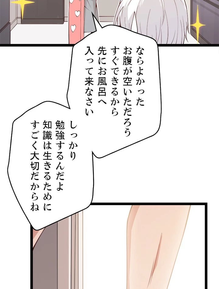 ふりだしから始まる覚醒者 第86話 - 48