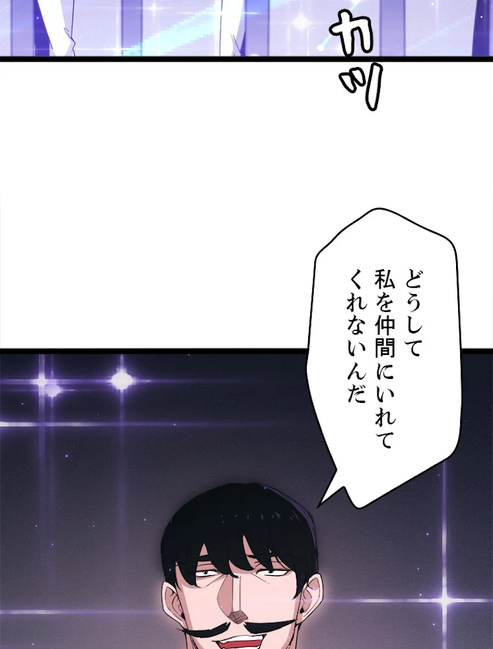 ふりだしから始まる覚醒者 第78話 - 35