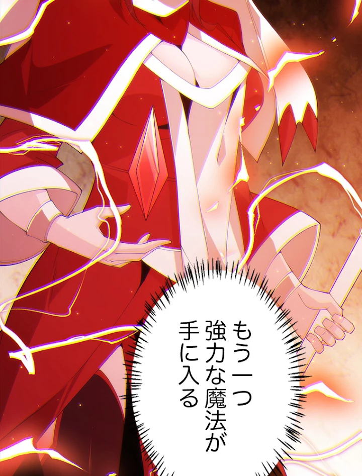 ふりだしから始まる覚醒者 第102話 - 57