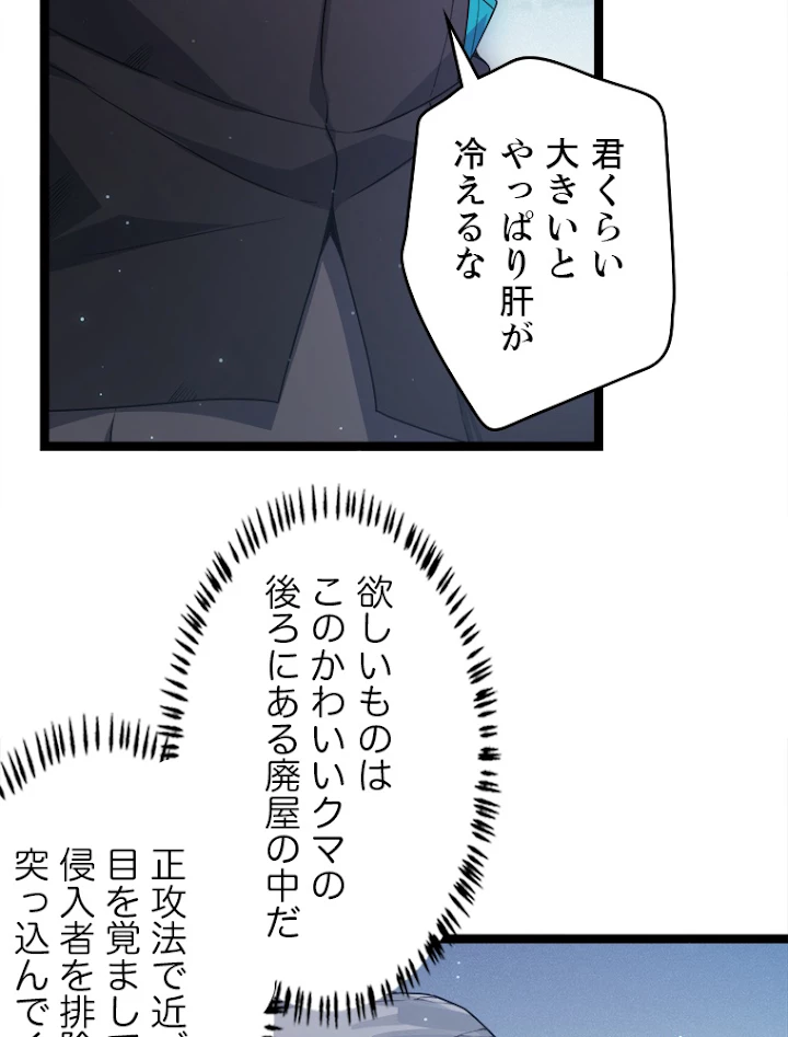 ふりだしから始まる覚醒者 第82話 - 41