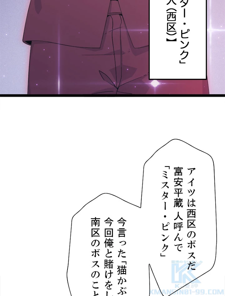 ふりだしから始まる覚醒者 第78話 - 37