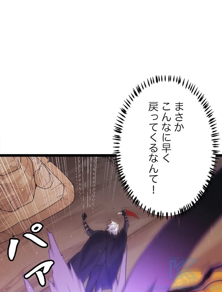 ふりだしから始まる覚醒者 第85話 - 49