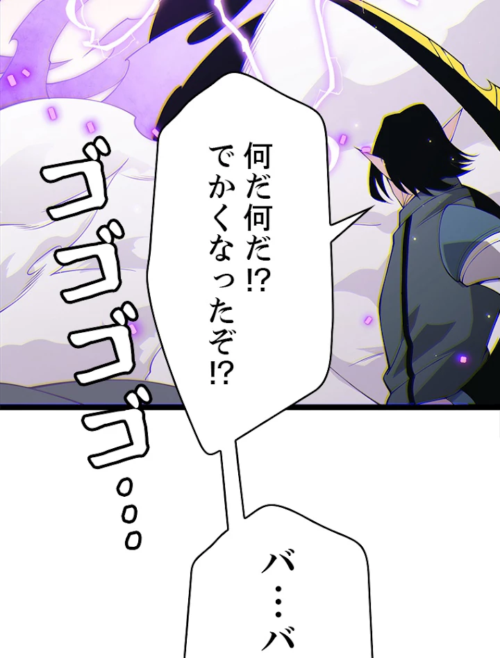 ふりだしから始まる覚醒者 第89話 - 51