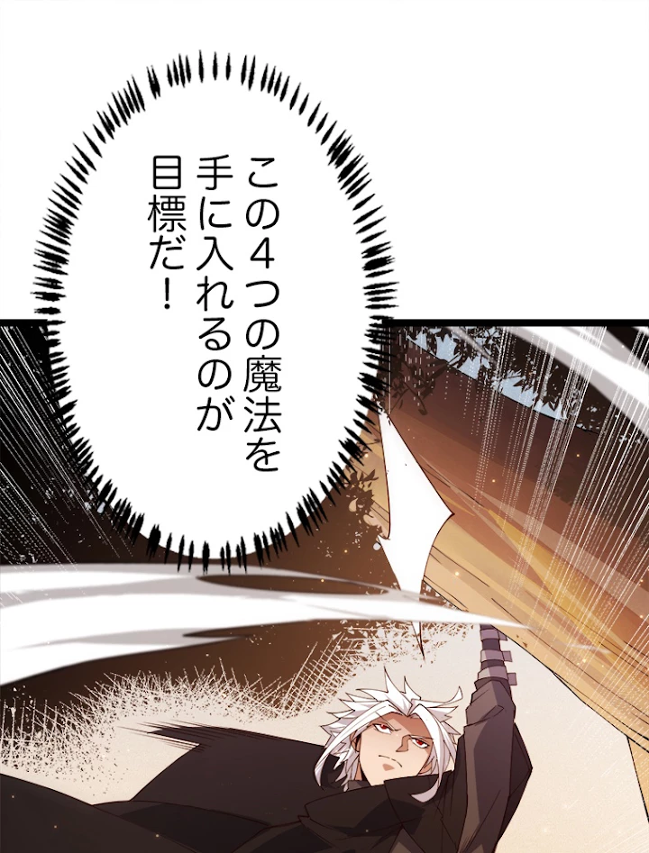 ふりだしから始まる覚醒者 第102話 - 59