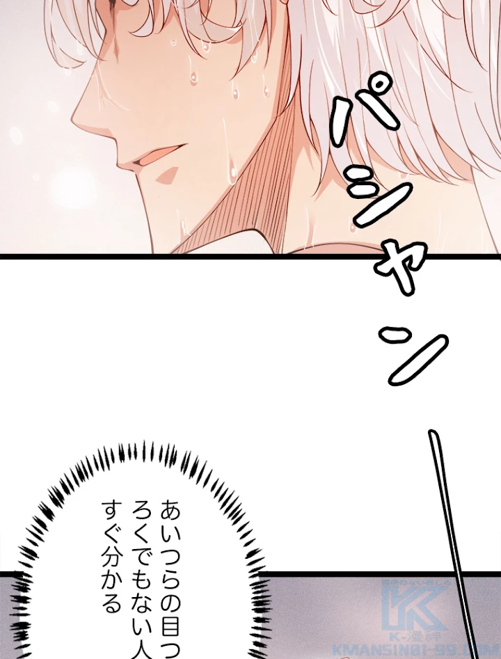 ふりだしから始まる覚醒者 第86話 - 52