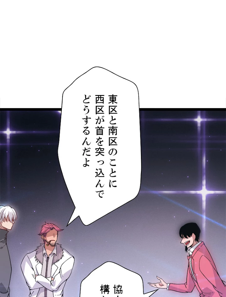 ふりだしから始まる覚醒者 第78話 - 39