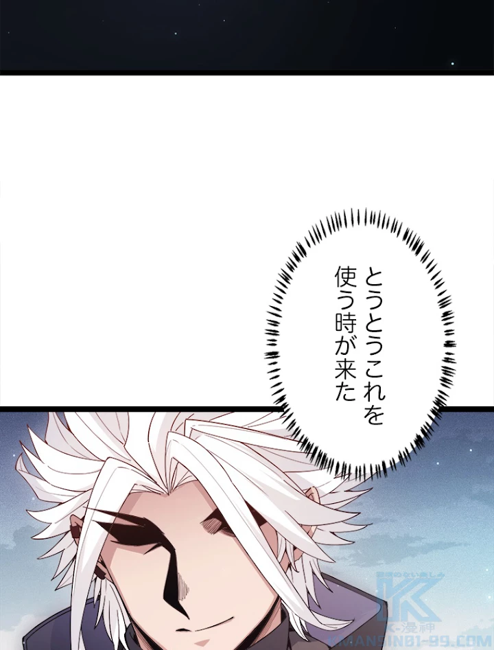 ふりだしから始まる覚醒者 第82話 - 43