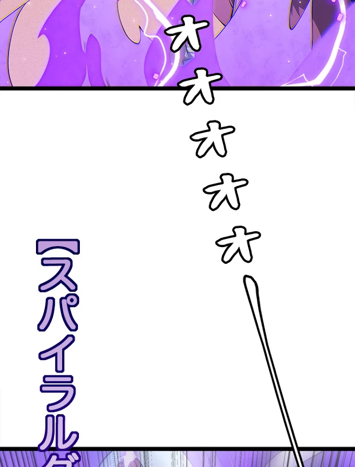 ふりだしから始まる覚醒者 第89話 - 53
