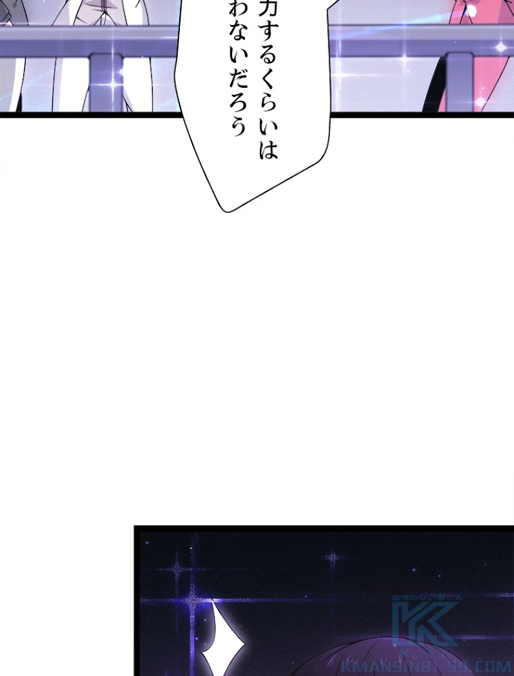 ふりだしから始まる覚醒者 第78話 - 40