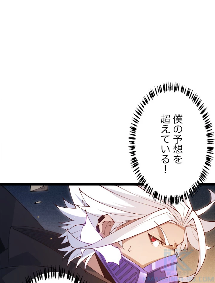 ふりだしから始まる覚醒者 第85話 - 52