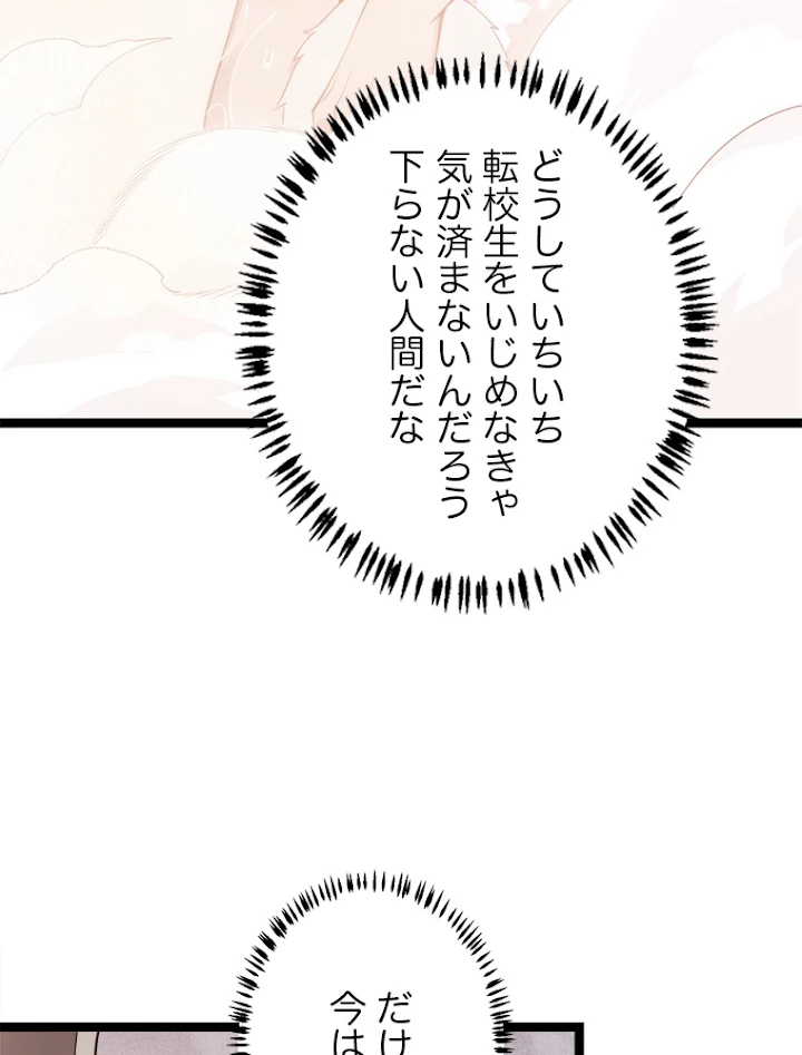 ふりだしから始まる覚醒者 第86話 - 54