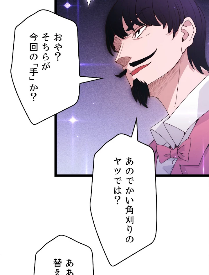 ふりだしから始まる覚醒者 第78話 - 41