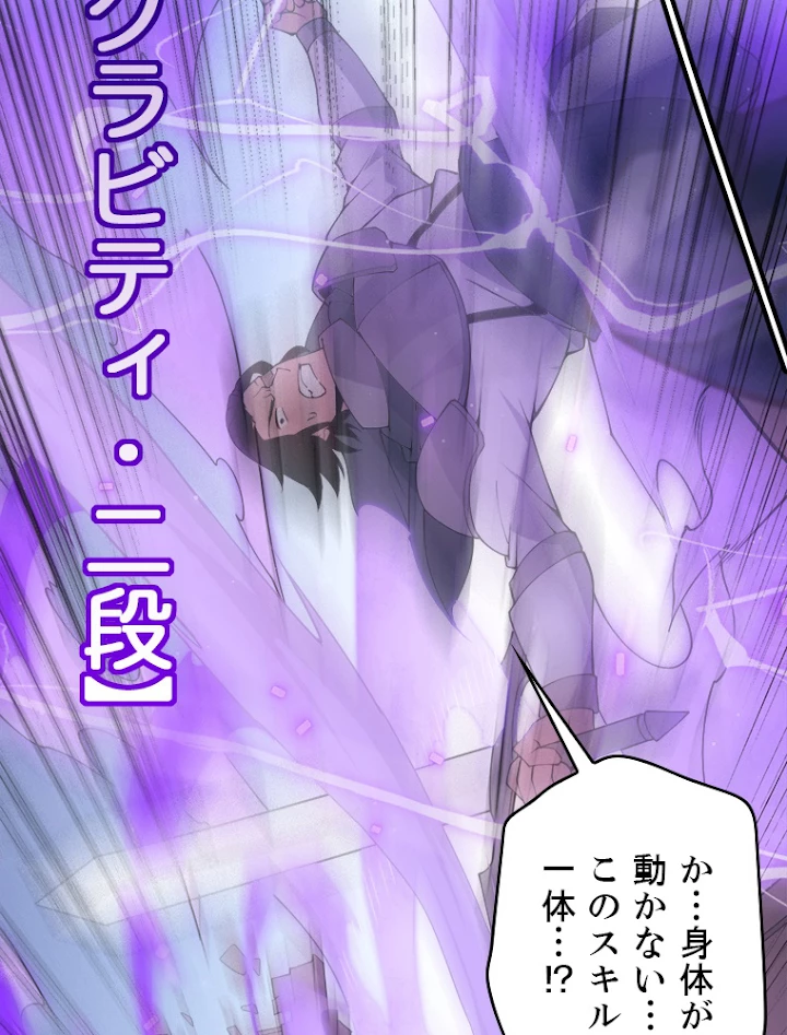 ふりだしから始まる覚醒者 第89話 - 54