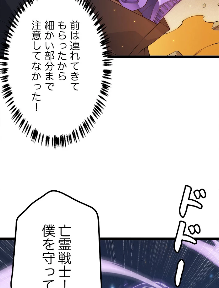 ふりだしから始まる覚醒者 第85話 - 53