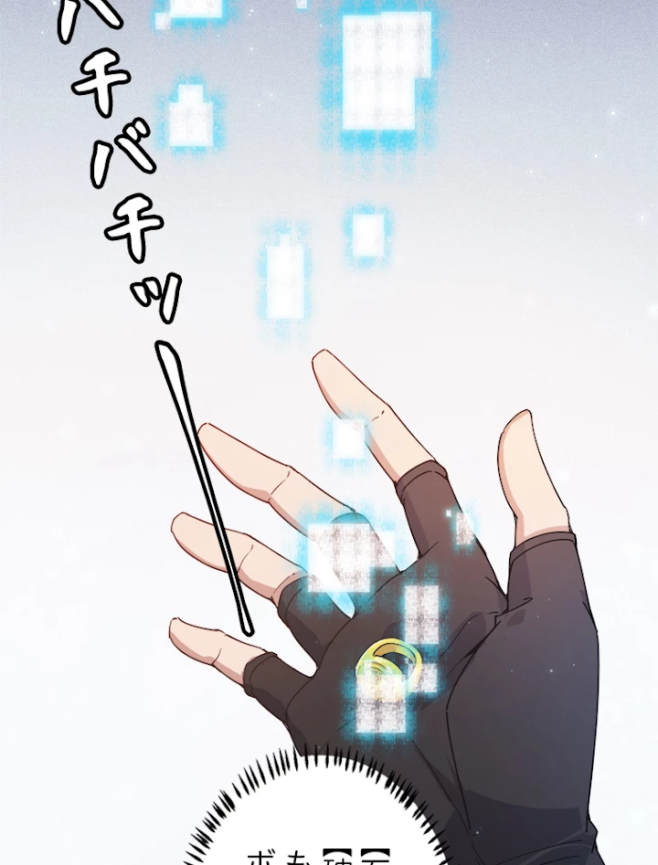 ふりだしから始まる覚醒者 第82話 - 45