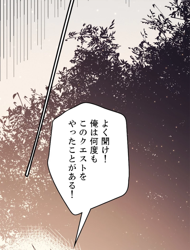 ふりだしから始まる覚醒者 第102話 - 62
