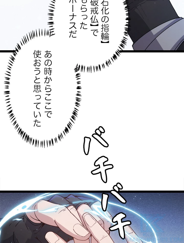 ふりだしから始まる覚醒者 第82話 - 46