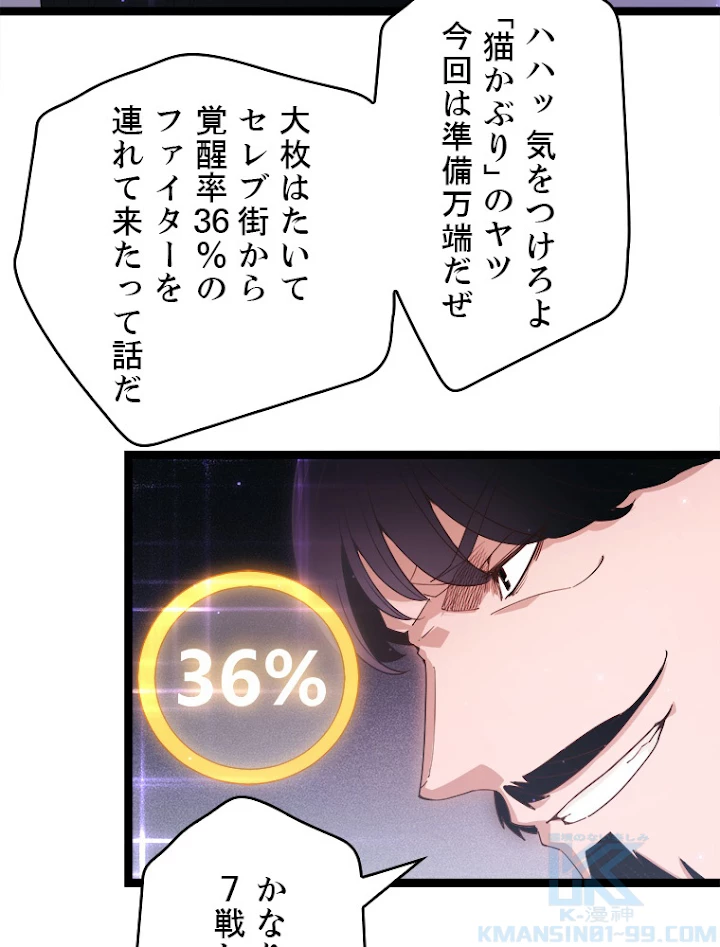 ふりだしから始まる覚醒者 第78話 - 43