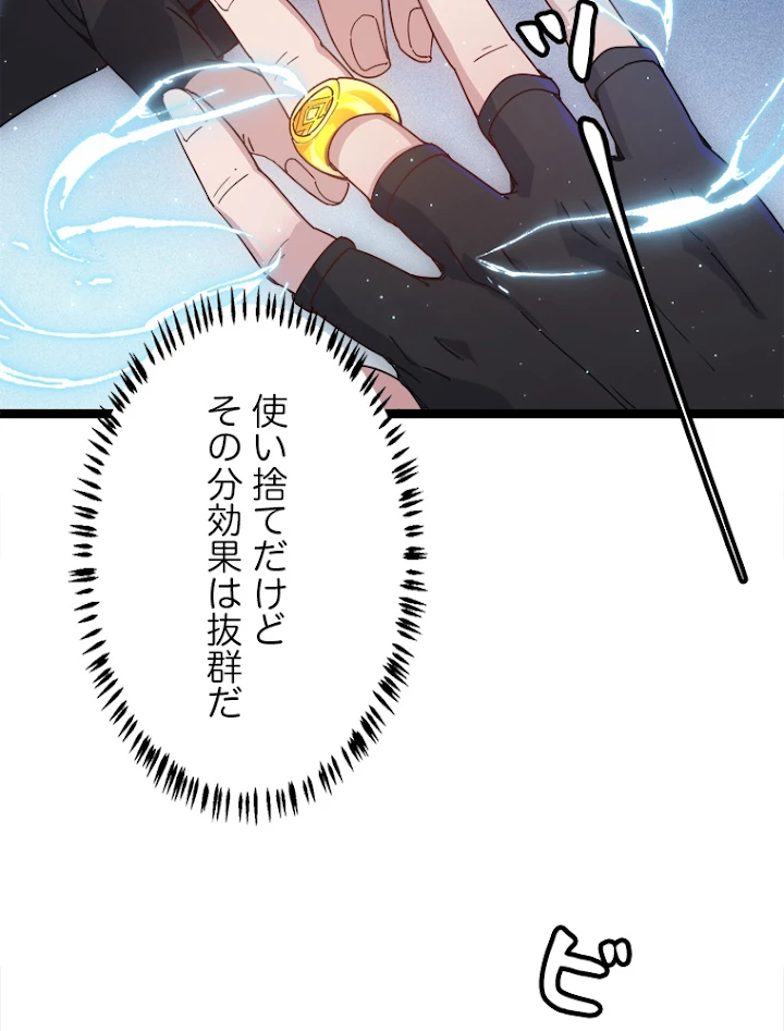 ふりだしから始まる覚醒者 第82話 - 47