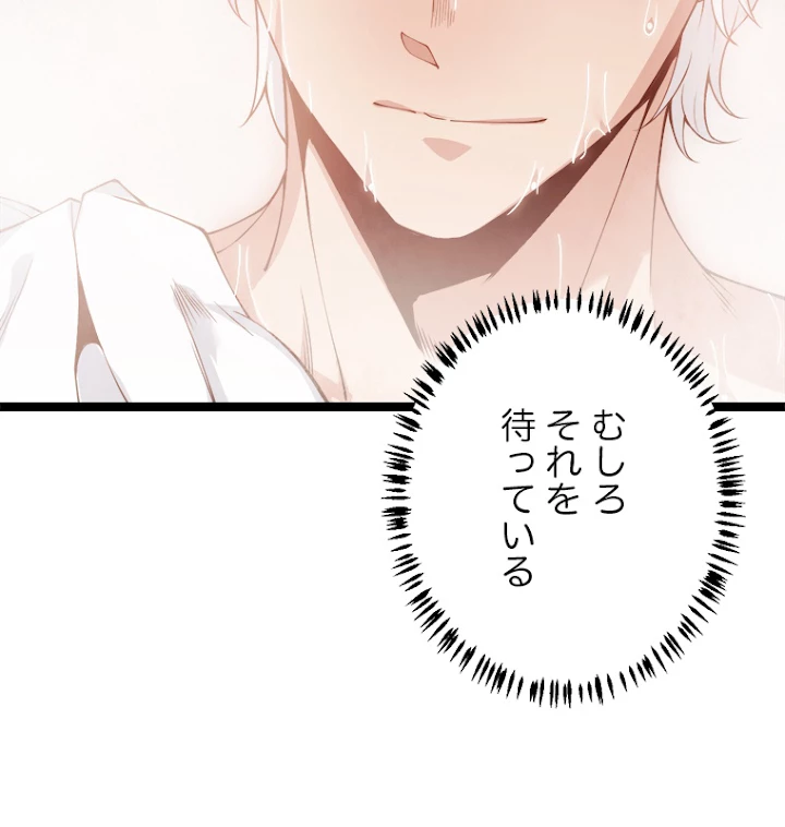 ふりだしから始まる覚醒者 第86話 - 57