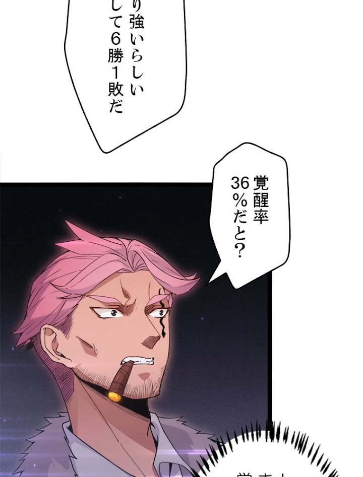 ふりだしから始まる覚醒者 第78話 - 44