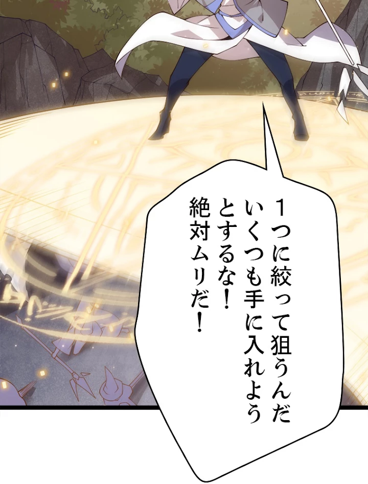ふりだしから始まる覚醒者 第102話 - 65