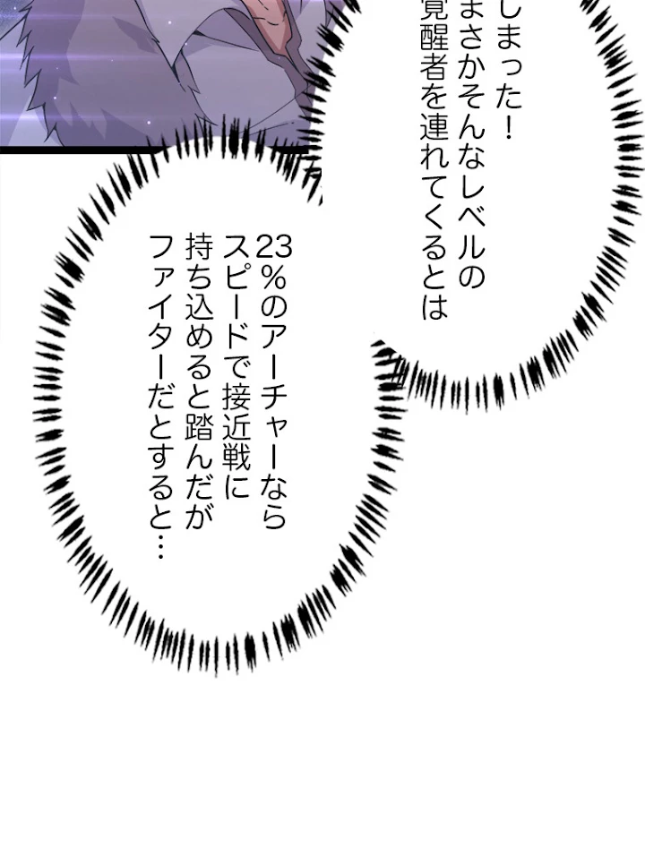 ふりだしから始まる覚醒者 第78話 - 45
