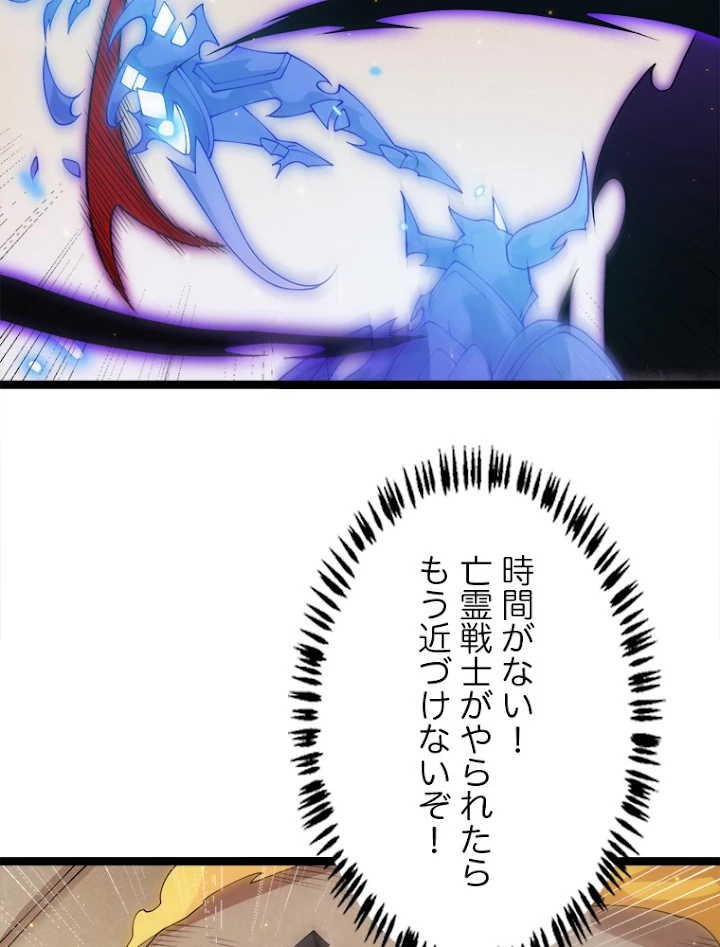 ふりだしから始まる覚醒者 第85話 - 57