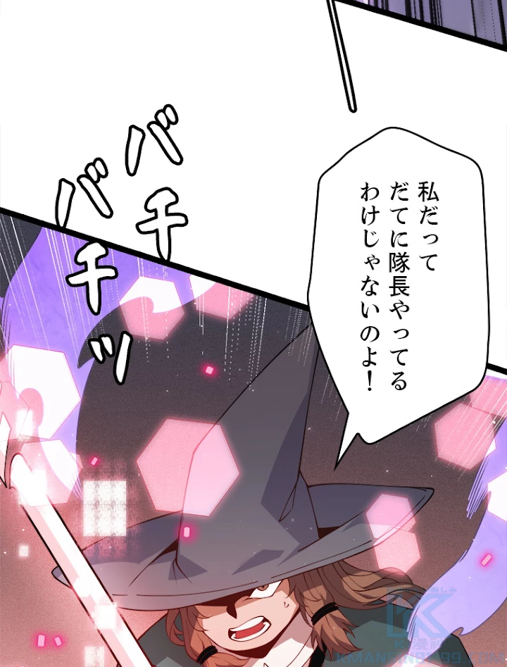ふりだしから始まる覚醒者 第89話 - 58