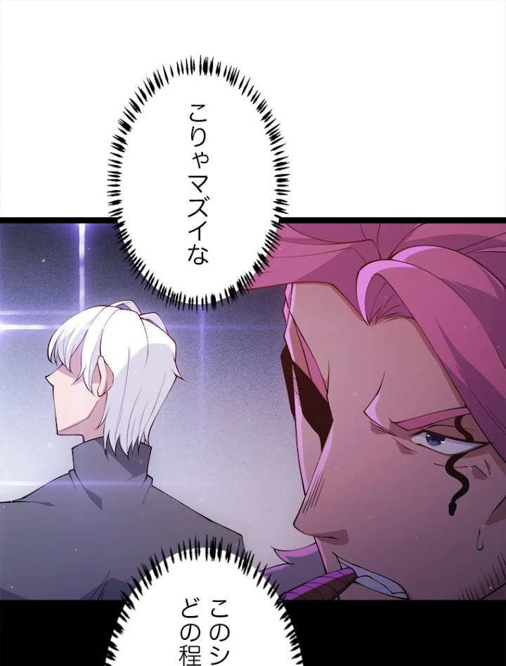 ふりだしから始まる覚醒者 第78話 - 47