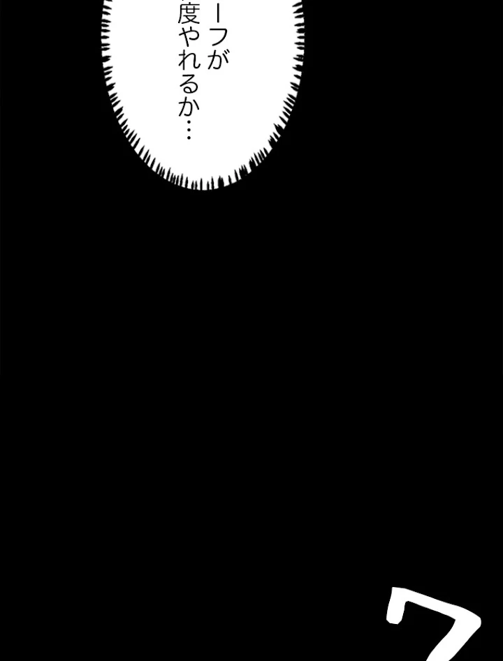 ふりだしから始まる覚醒者 第78話 - 48