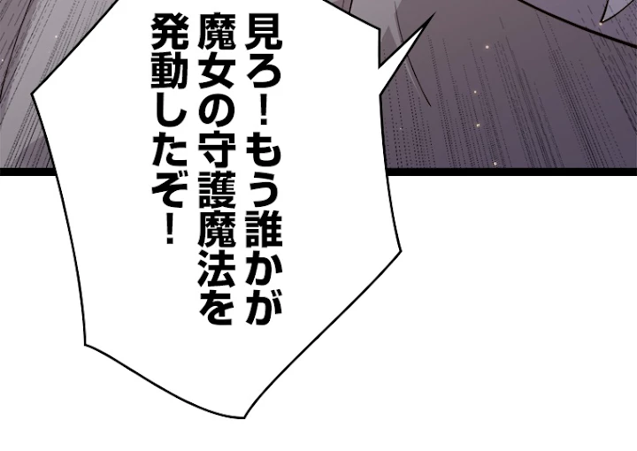 ふりだしから始まる覚醒者 第102話 - 68