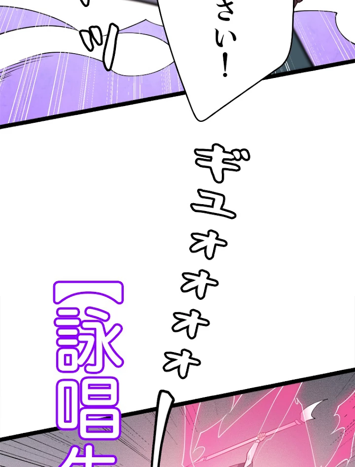 ふりだしから始まる覚醒者 第89話 - 60