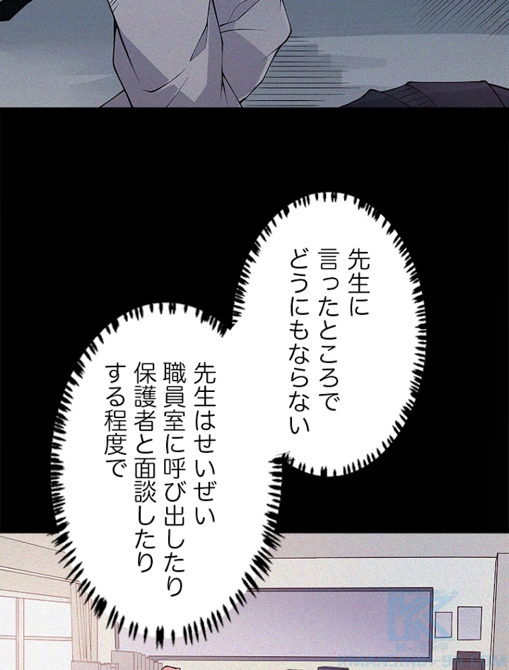 ふりだしから始まる覚醒者 第86話 - 61