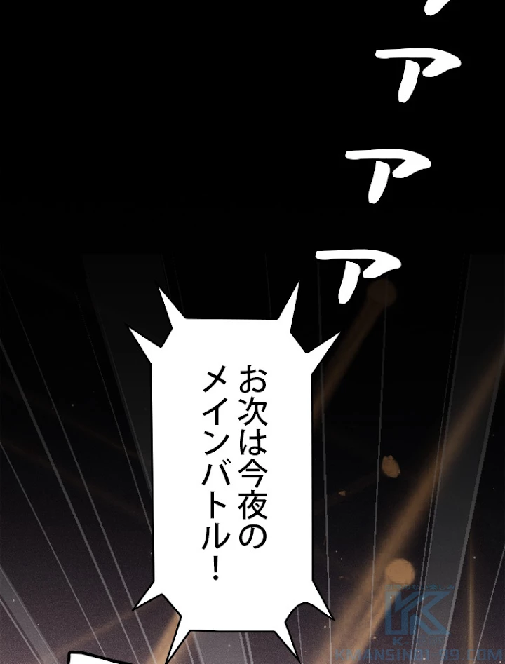 ふりだしから始まる覚醒者 第78話 - 49