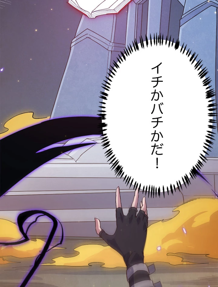 ふりだしから始まる覚醒者 第85話 - 60