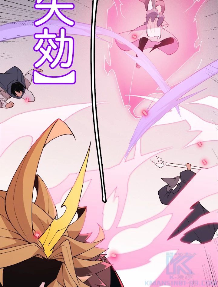 ふりだしから始まる覚醒者 第89話 - 61