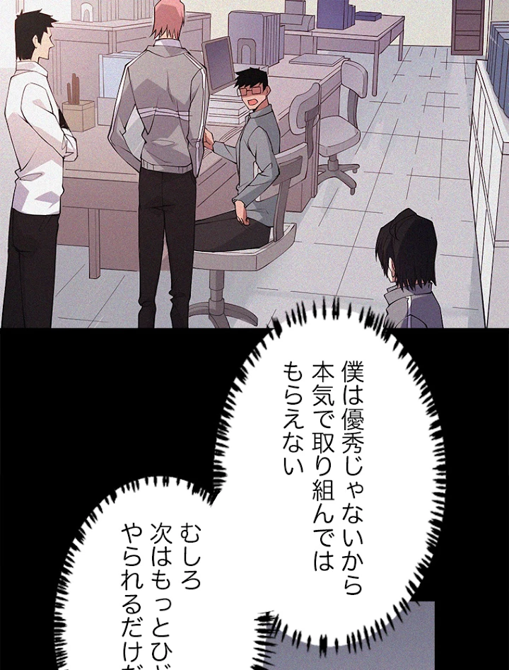 ふりだしから始まる覚醒者 第86話 - 62